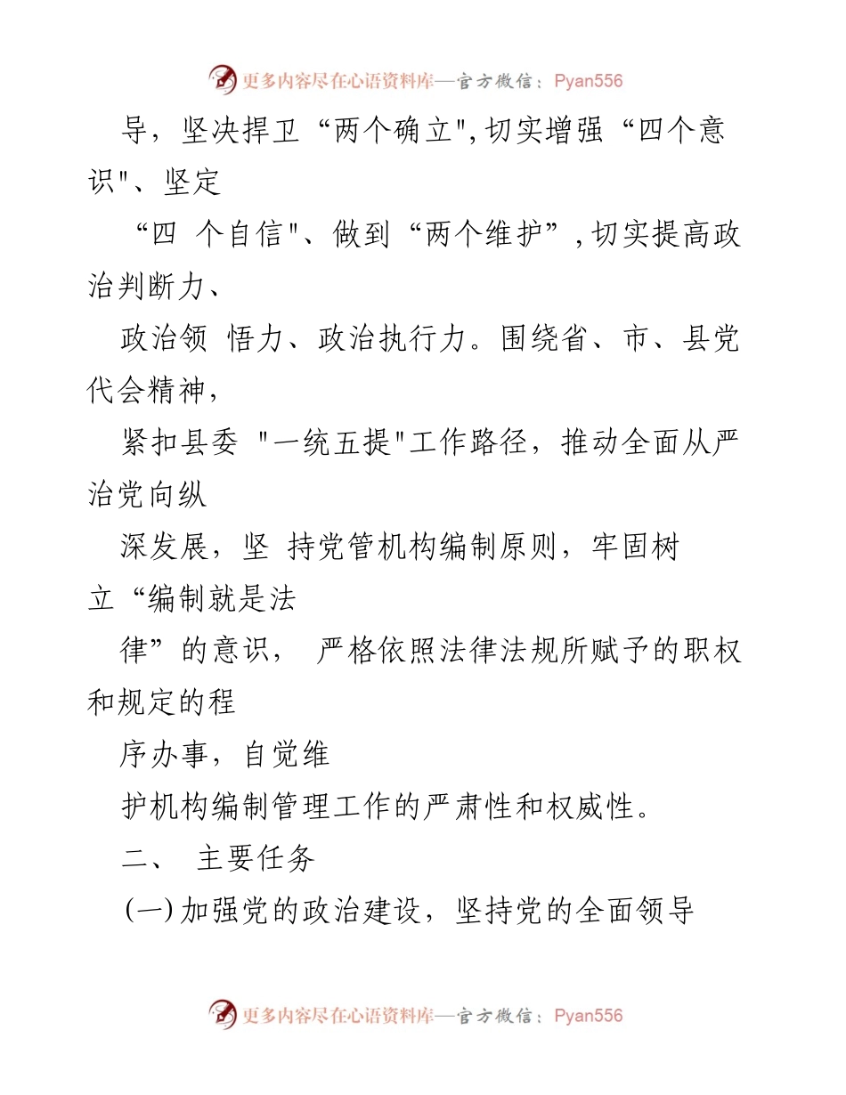 [工作方案] 党建活动 - 2023年某某党建质量过硬行动及勤廉机关建设方案.docx_第2页