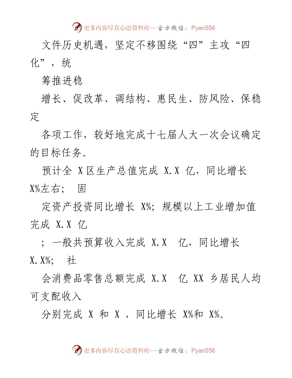 [工作报告] 政府会议 - 三都水族自治县2023年政府工作报告.docx_第2页