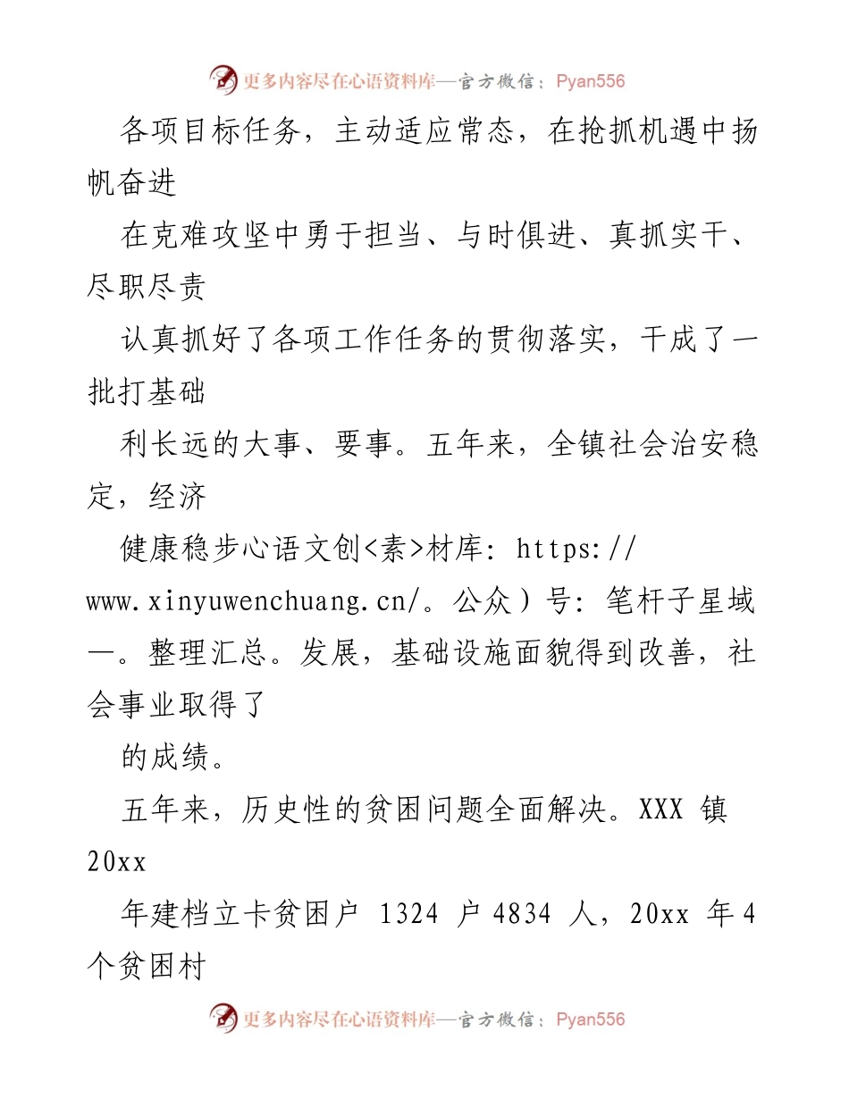 [工作报告] 镇政府大会 - XX镇政府五年工作总结与发展成就报告.docx_第2页