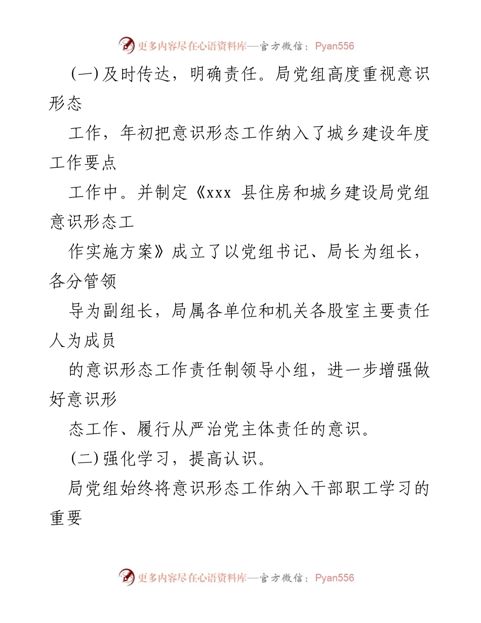 [工作报告] 第一季度 - xxx县住建局202X年第一季度意识形态工作总结.docx_第2页