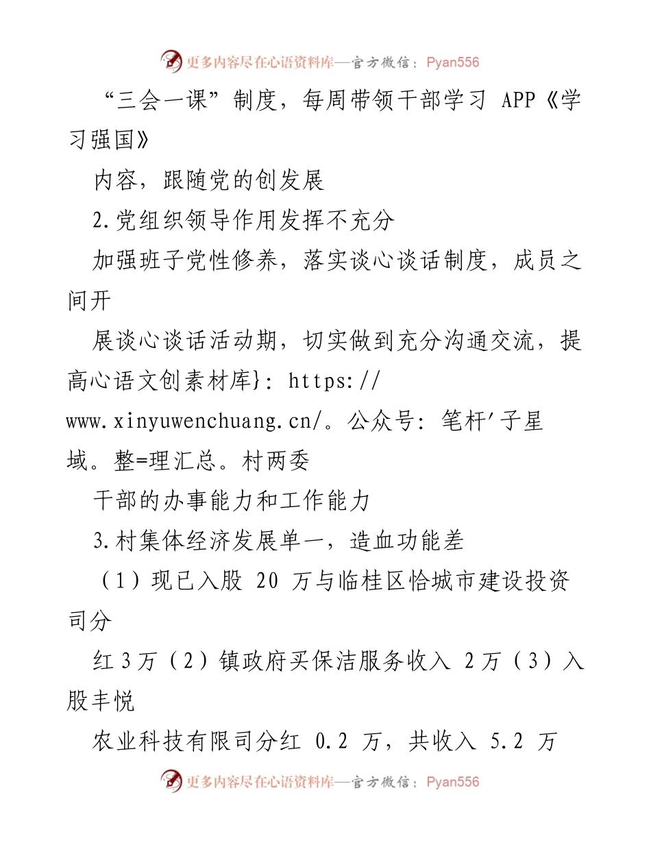 [工作方案] 村委整改 - 临桂区第四巡察组反馈问题整改工作方案.docx_第2页
