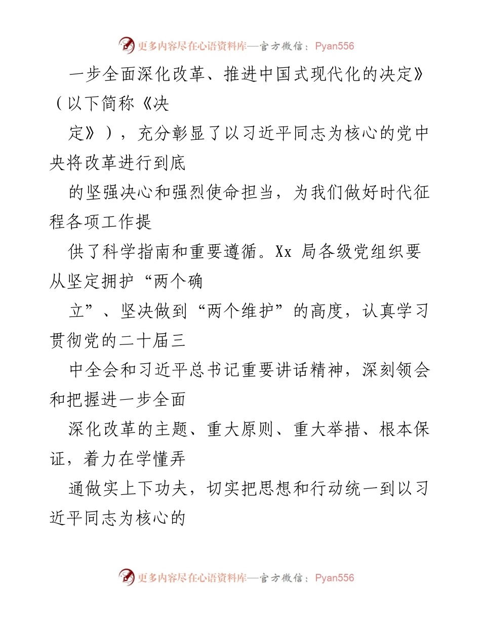 [工作方案] 学习宣传贯彻 - 党的二十届三中全会精神工作方案_1.docx_第2页