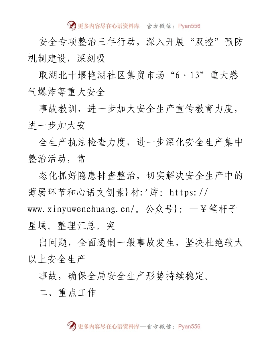 [工作方案] 安全生产工作会议 - 2022年度安全生产工作方案.docx_第2页