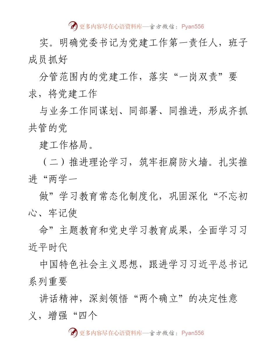 [工作汇报] 清廉机关建设 - XX 市委清廉机关建设工作进展汇报.docx_第2页