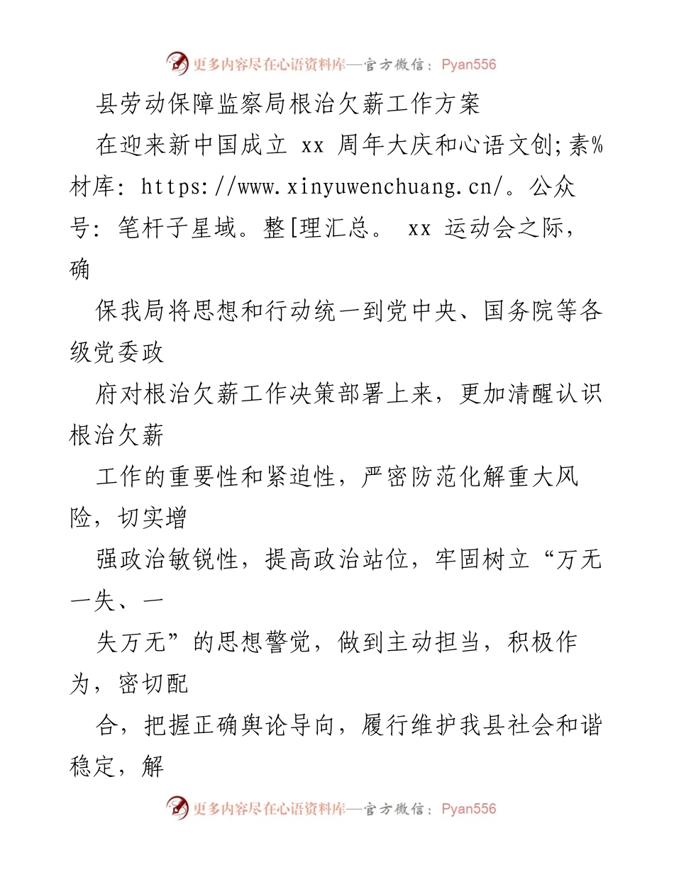 [工作方案] 根治欠薪工作 - 县劳动保障监察局根治欠薪工作方案.docx_第1页