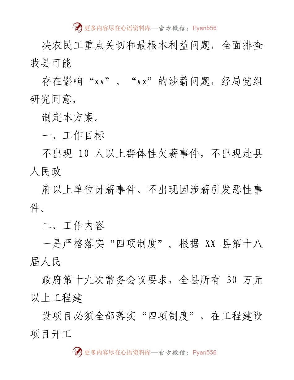 [工作方案] 根治欠薪工作 - 县劳动保障监察局根治欠薪工作方案.docx_第2页