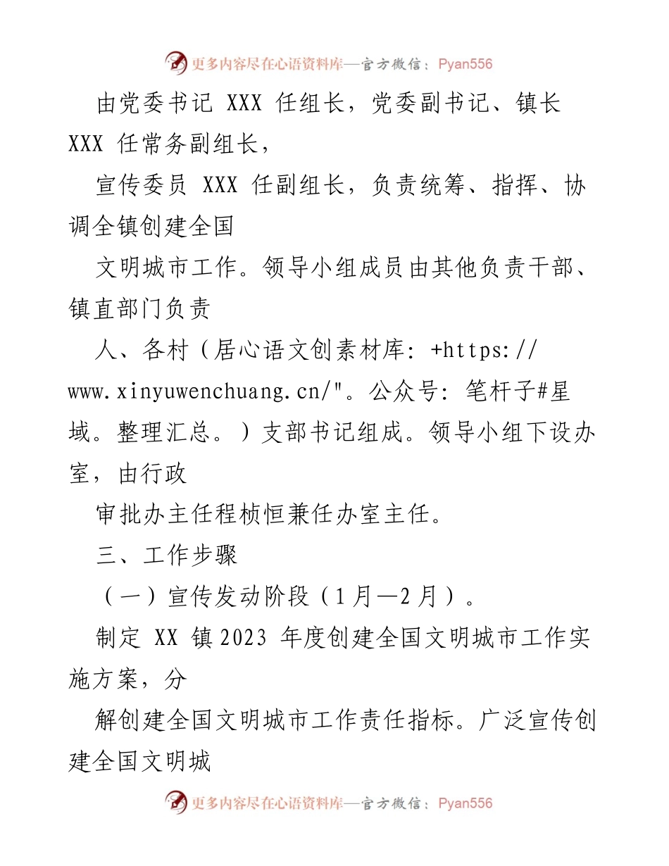 [工作方案] 创建全国文明城市 - XX 镇2023年度创建全国文明城市工作实施方案.docx_第2页