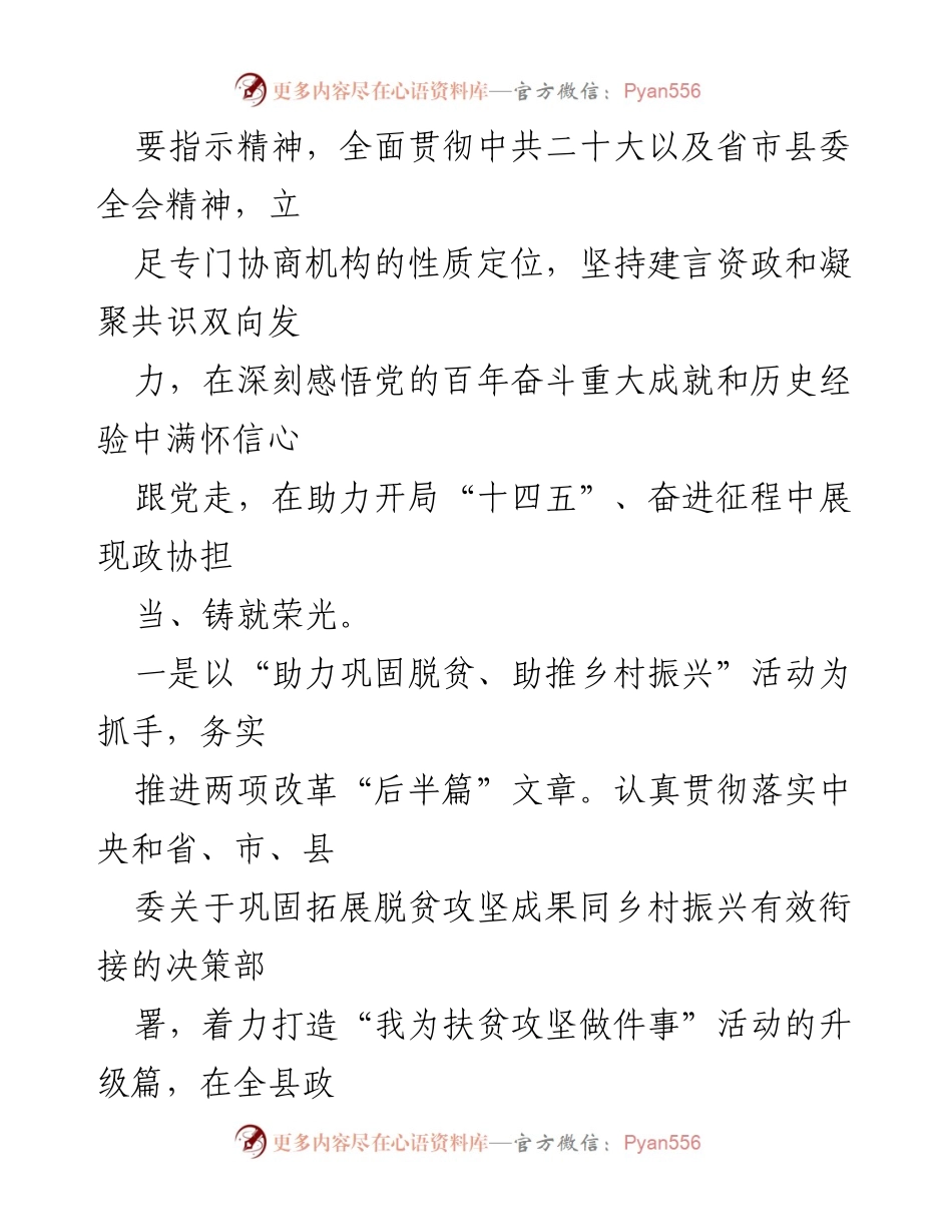 [工作报告] 政协大会 - 2023年政协常务委员会工作总结报告.docx_第2页