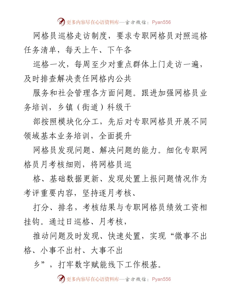 [工作汇报] 党建统领基层治理 - 基层治理数字赋能工作进展汇报.docx_第2页