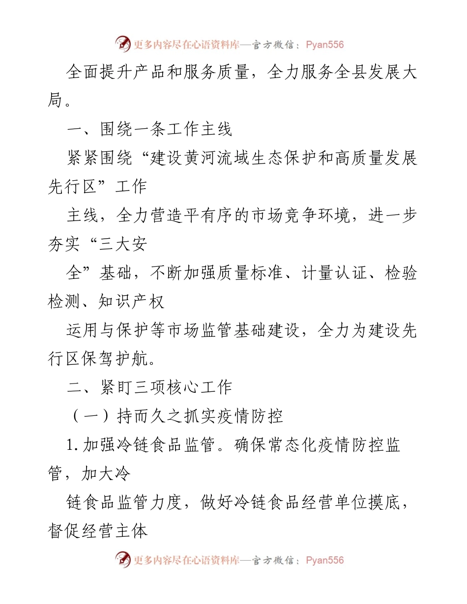 [工作要点] 2021年市场监管工作 - XX县市场监督管理局2021年工作要点及疫情防控措施.docx_第2页