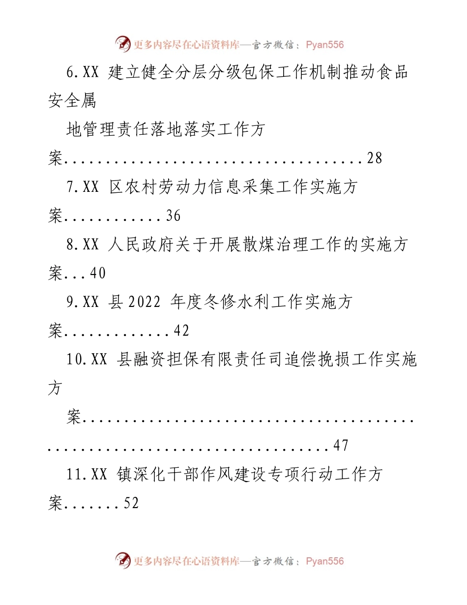 [工作方案] 政府工作 - 2022年各类工作方案汇编.docx_第2页
