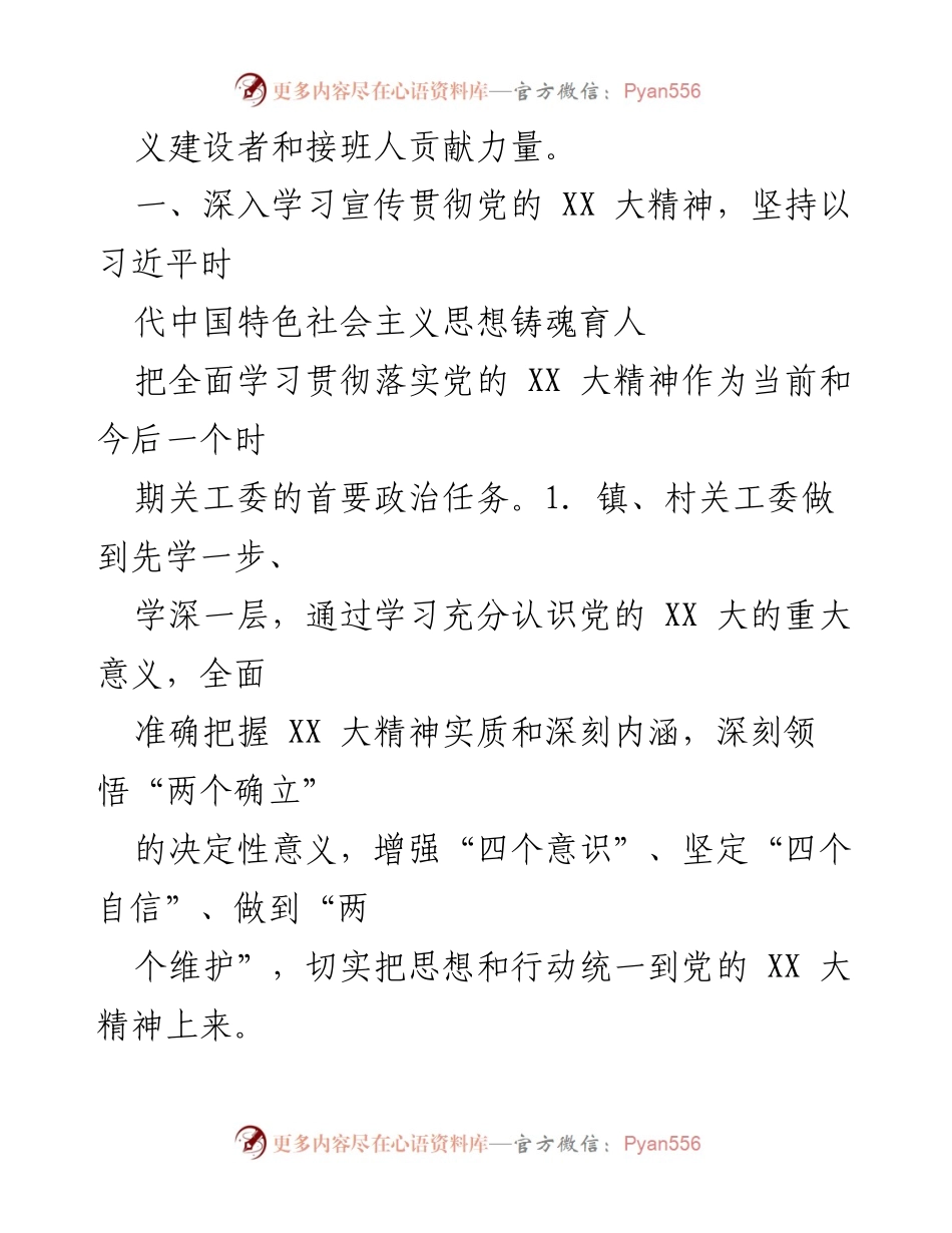 [工作要点] 关心下一代工作会议 - 2023年某镇关工委工作要点与实施方案.docx_第2页