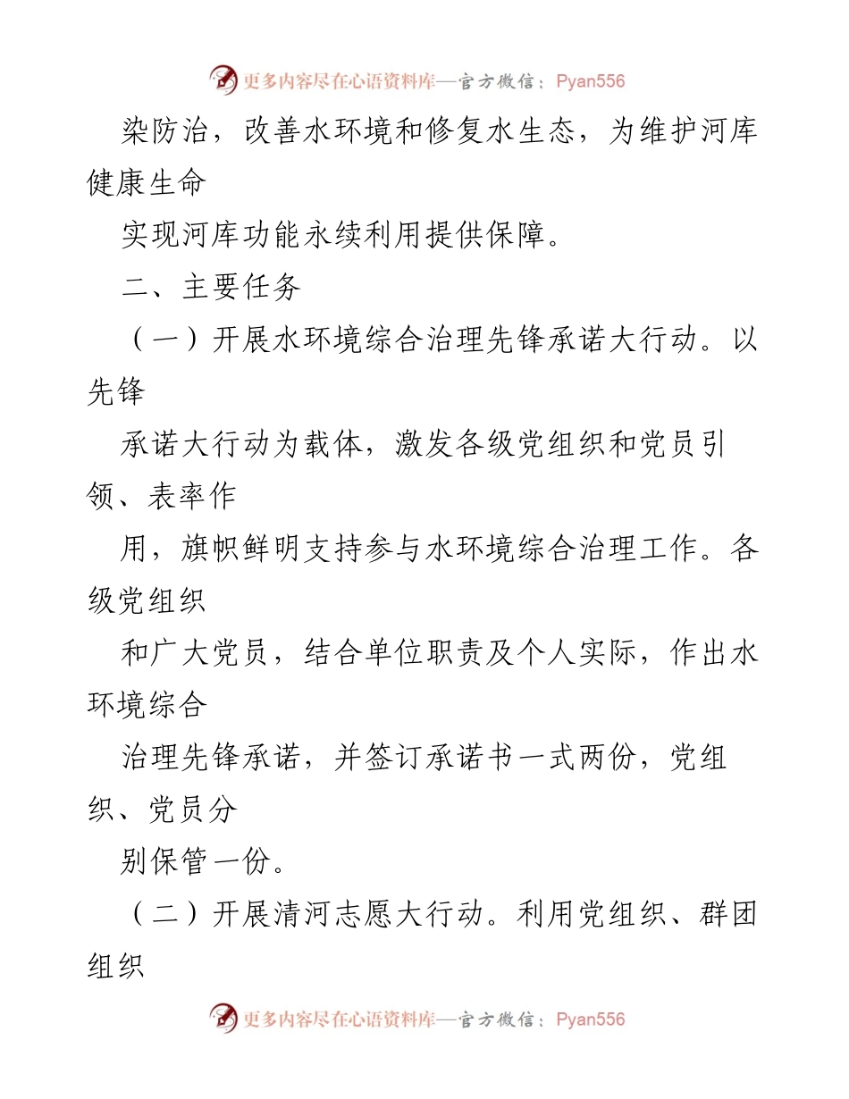 [工作方案] 河长制工作 - 2023年xx区河长制工作方案.docx_第2页