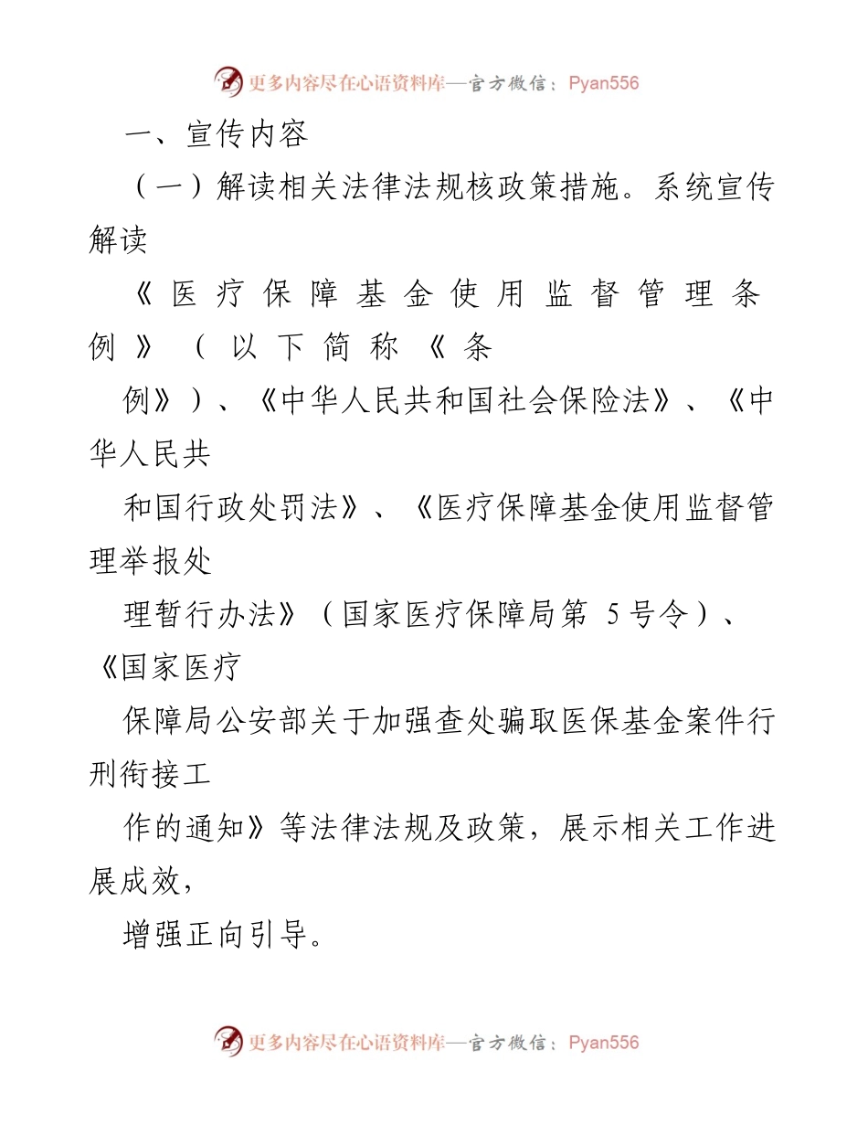 [工作方案] 医疗保障基金监管宣传活动 - “织密基金监管网，共筑医保防护线”宣传月活动方案.docx_第2页