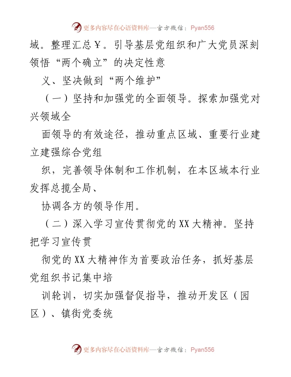 [工作汇报] 党建工作会议 - 红色动能助力高质量发展报告.docx_第2页