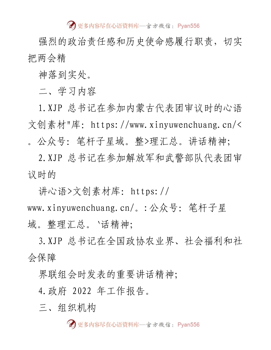 [工作方案] 学习宣传 - 2022年全国两会精神学习宣传方案_2.docx_第2页