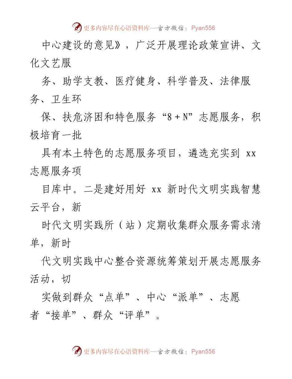 [工作要点] 2022年全市精神文明建设 - 深化新时代文明实践与提升城市文明创建成果.docx_第2页