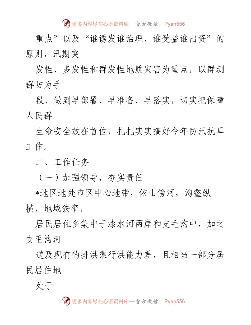 [工作方案] 防汛工作 - 2023年街道防汛防滑防涝工作实施方案.docx_第2页