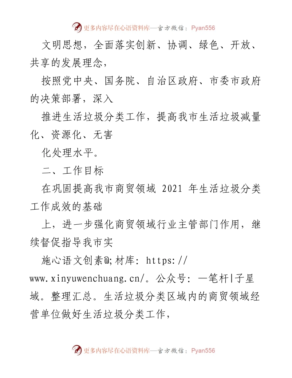[工作方案] 商贸领域 - 2022年生活垃圾分类工作推进方案.docx_第2页