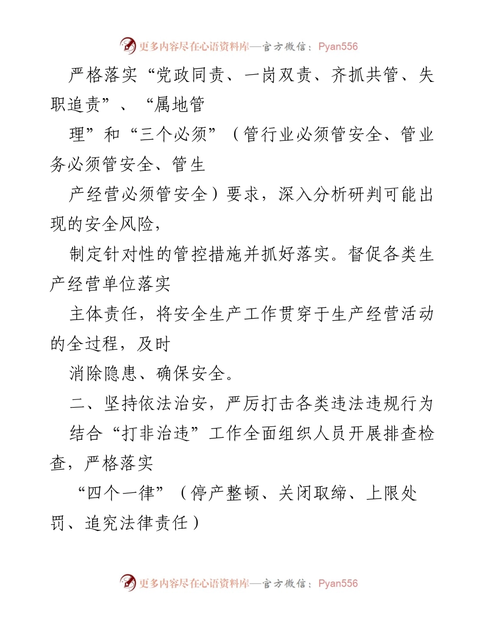 [工作方案] 两会期间 - 2023年“两会”期间安全生产工作实施方案.docx_第2页