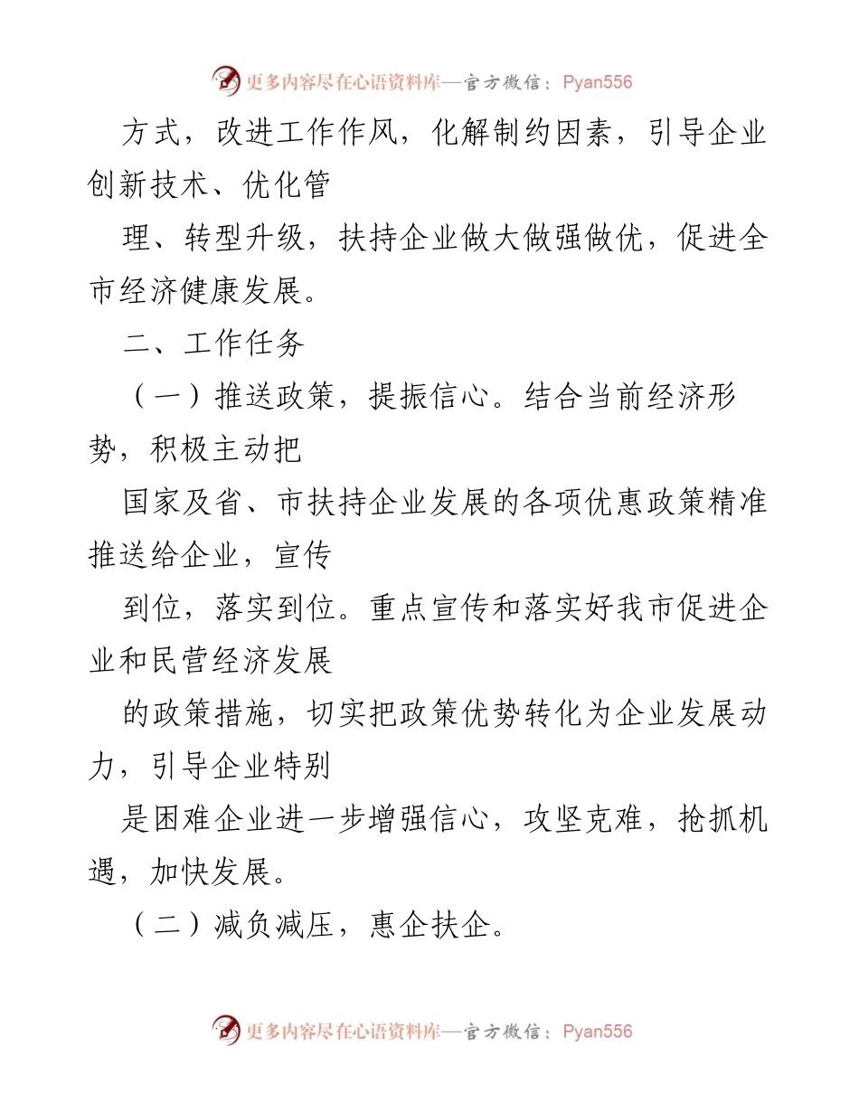 [工作方案] 政府行动 - “千名干部帮千企”工作方案实施细则.docx_第2页