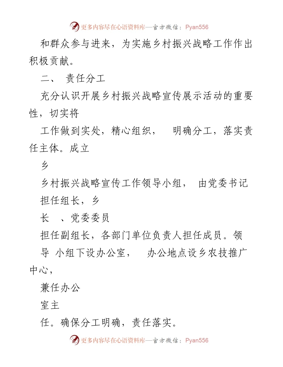 [工作方案] 乡村振兴宣传活动 - 深入实施乡村振兴战略宣传工作方案.docx_第2页