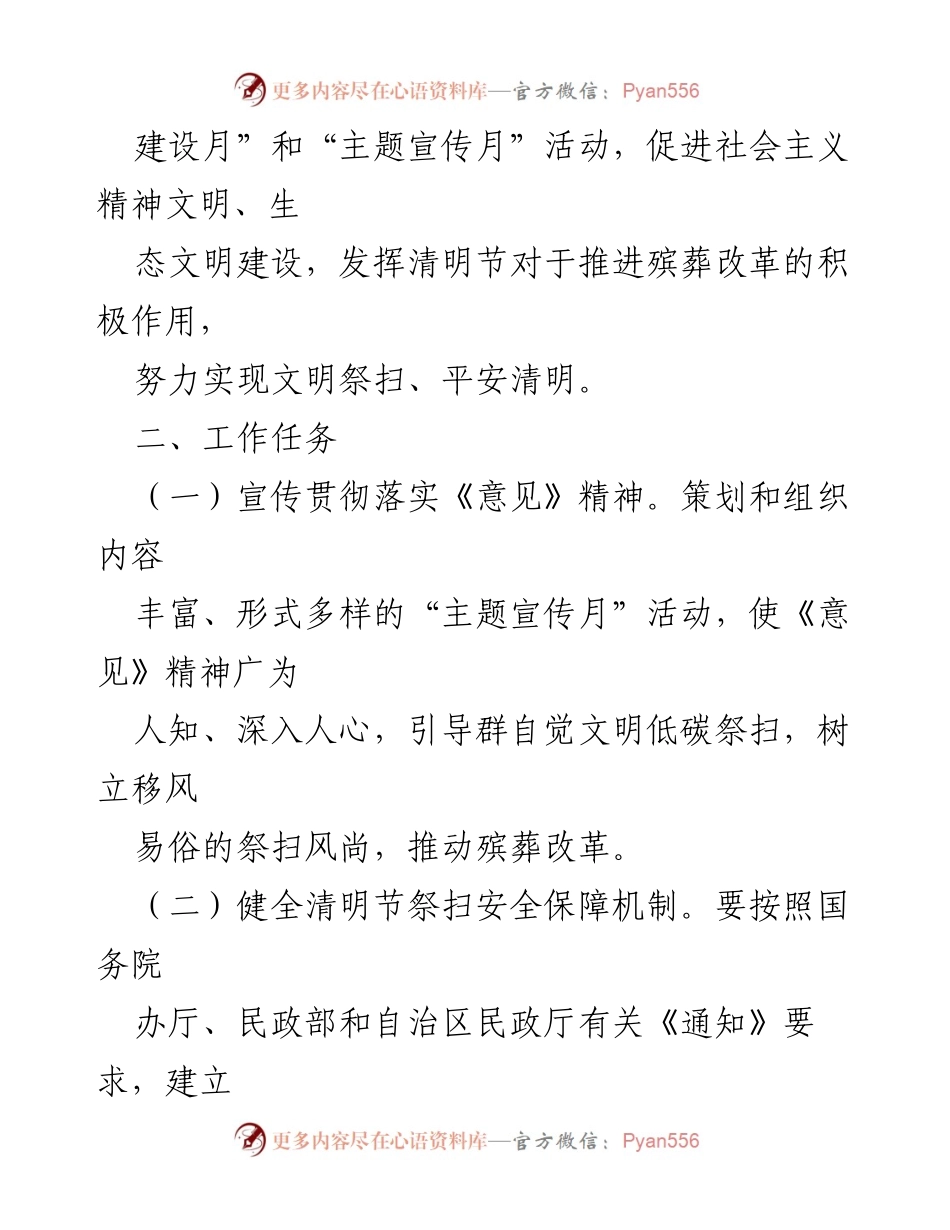 [工作方案] 清明节 - 推进殡葬改革与安全保障工作方案.docx_第2页