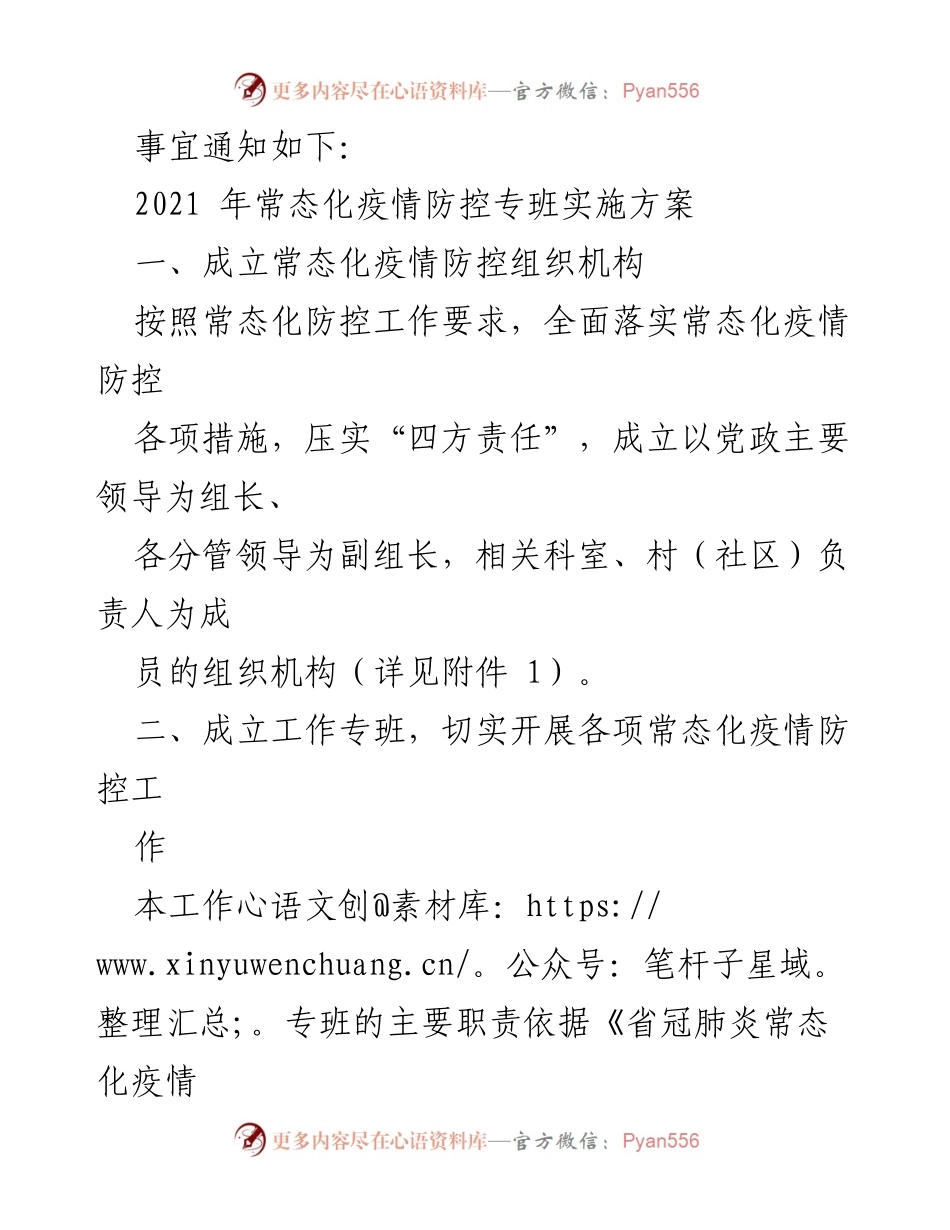 [工作方案] 常态化疫情防控 - 2021年常态化疫情防控专班实施方案.docx_第2页