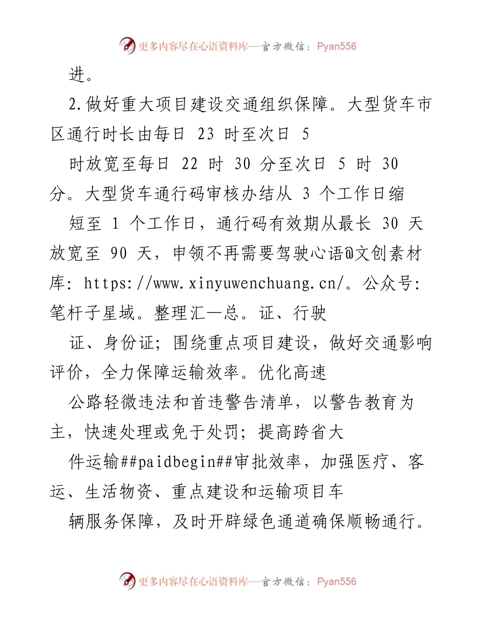 [工作要点] 公安机关 - 2023年全市公安机关优化营商环境工作要点.docx_第2页