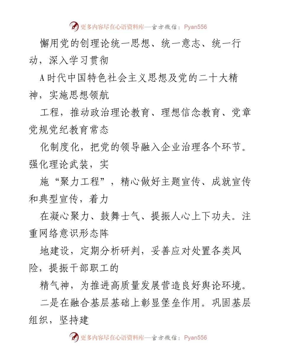 [工作汇报] 党建工作 - 集团党建引领赋能工作成效汇报.docx_第2页