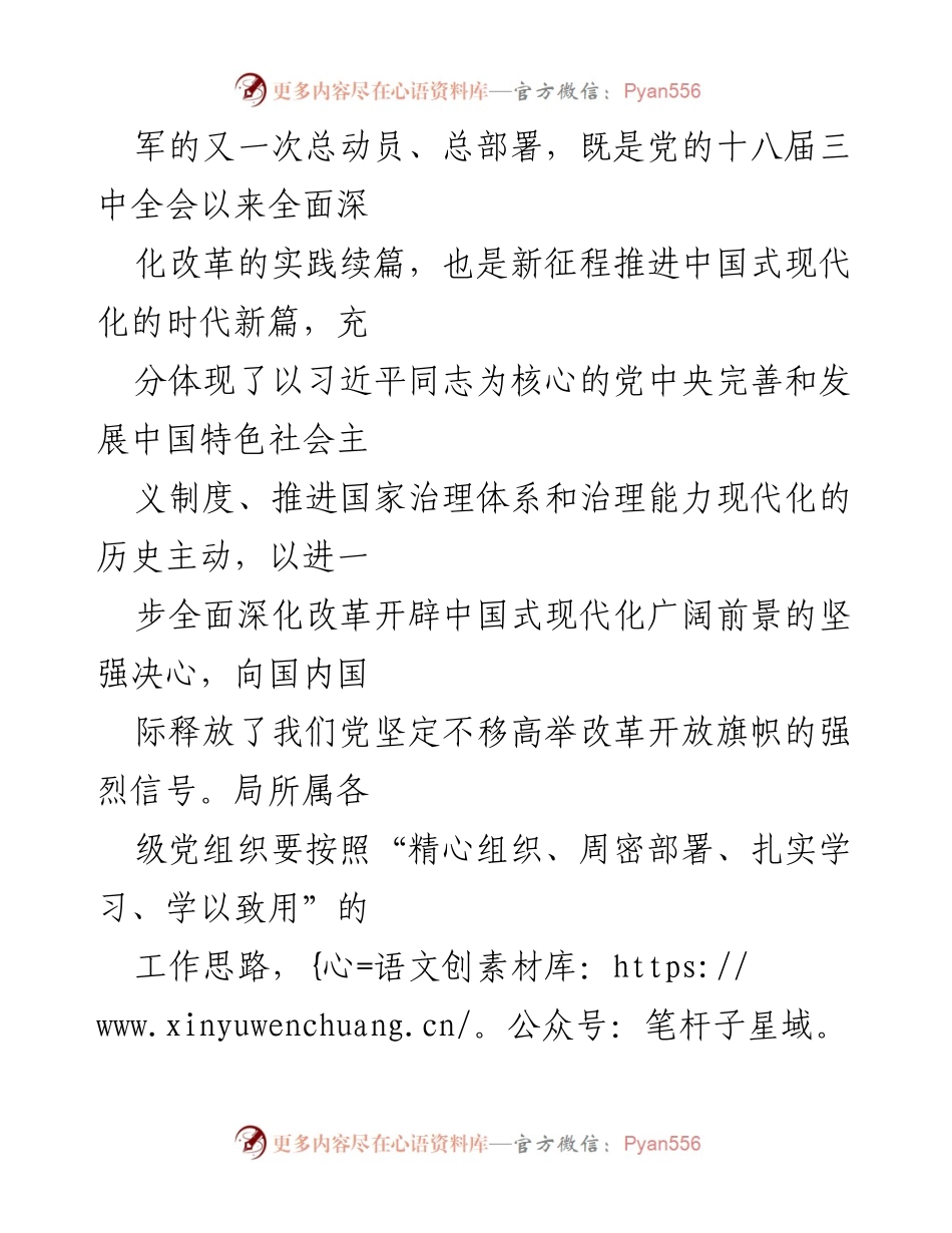 [工作方案] 学习宣传 - 党的二十届三中全会精神学习宣传贯彻工作方案.docx_第2页