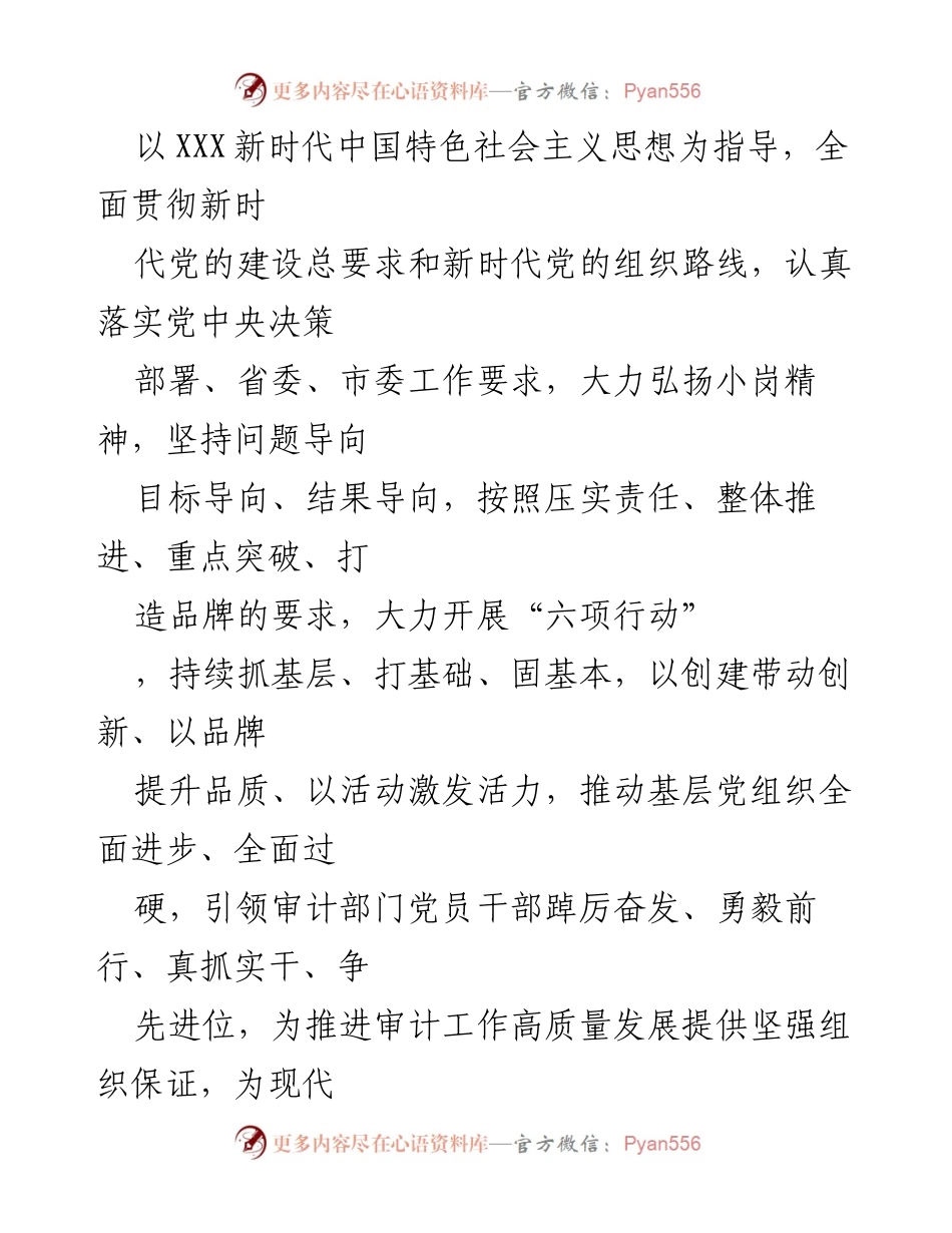 [工作方案] XX市审计局 - 基层党建“双增双创”工程实施方案.docx_第2页