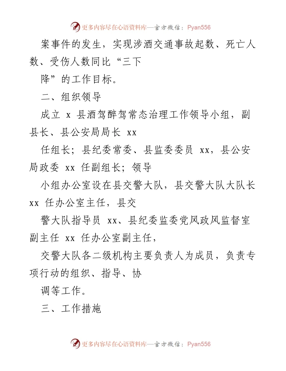 [工作方案] 专项整治 - x 县酒驾醉驾违法犯罪行为专项整治工作方案.docx_第2页