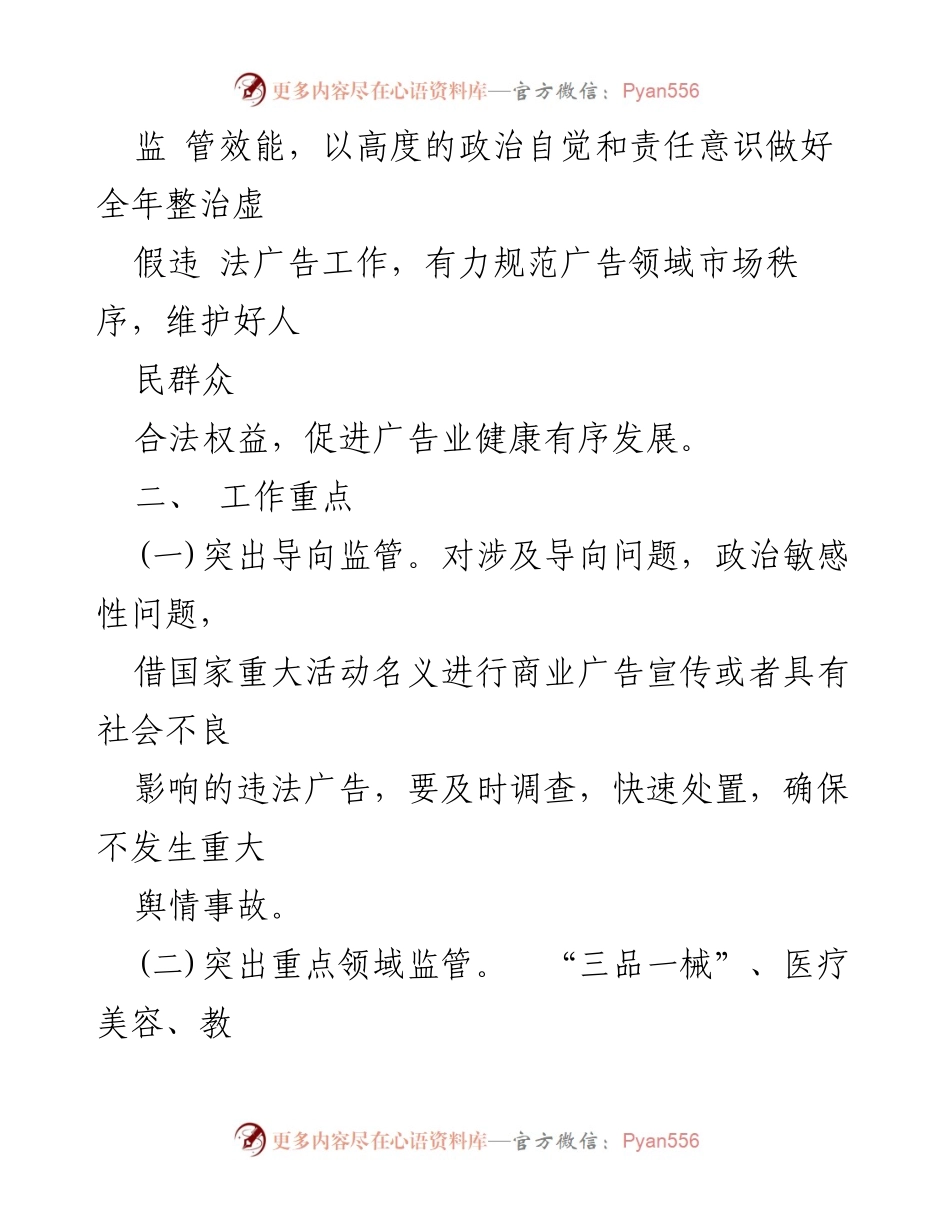 [工作方案] 整治虚假广告 - 2023年XX区整治虚假违法广告专项行动方案.docx_第2页