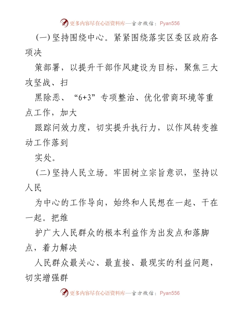 [工作方案] 干部作风建设年活动 - 提升干部作风建设，推动高质量发展.docx_第2页