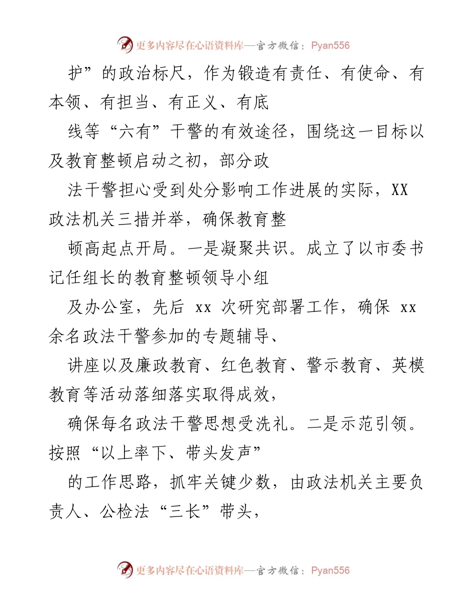 [工作汇报] 政法队伍教育整顿 - xx市政法队伍教育整顿工作开展情况汇报.docx_第2页