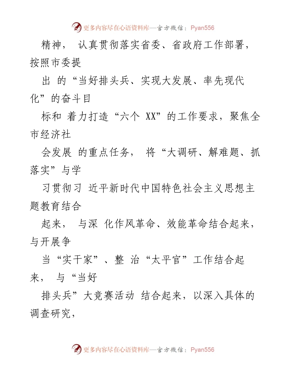 [工作方案] 市委会议 - 全市“大调研、解难题、抓落实”工作实施方案.docx_第2页