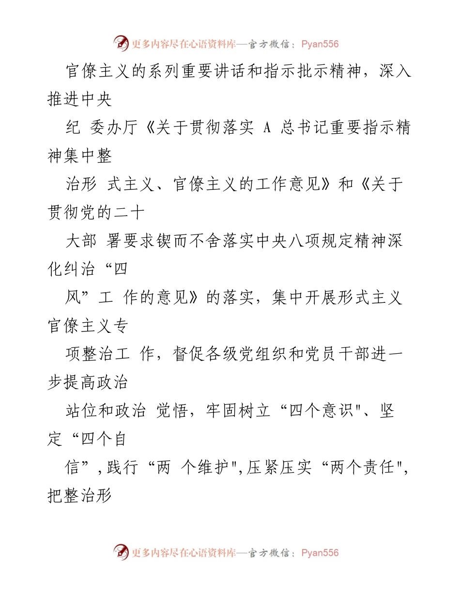 [工作方案] 党内整治 - 形式主义与官僚主义专项整治实施方案.docx_第2页