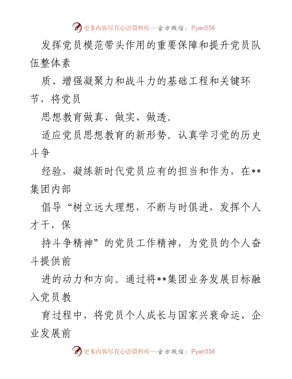 [工作经验材料] 党员教育管理 - 提升党员队伍教育管理水平的实践探索.docx_第2页