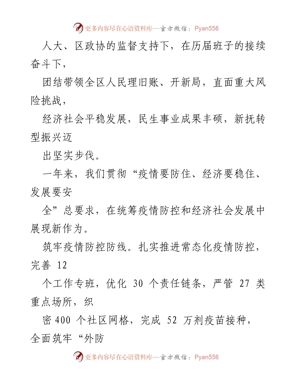 [工作报告] 政府会议 - 2023年新抚区政府工作报告.docx_第2页
