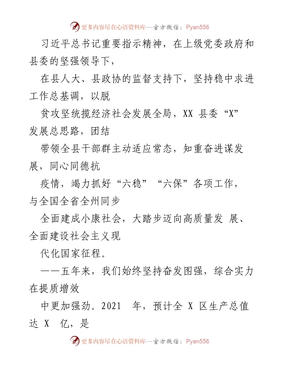 [工作报告] 政府会议 - XX 县人民政府五年工作回顾与发展展望.docx_第2页