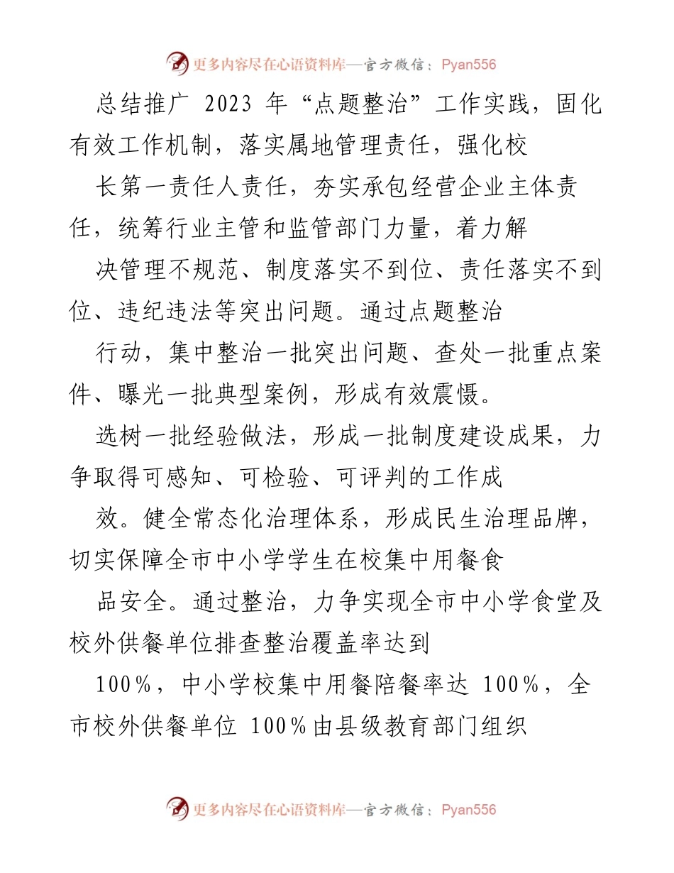 [工作方案] 食品安全整治 - 中小学配餐及食堂食品安全整治工作方案.docx_第2页