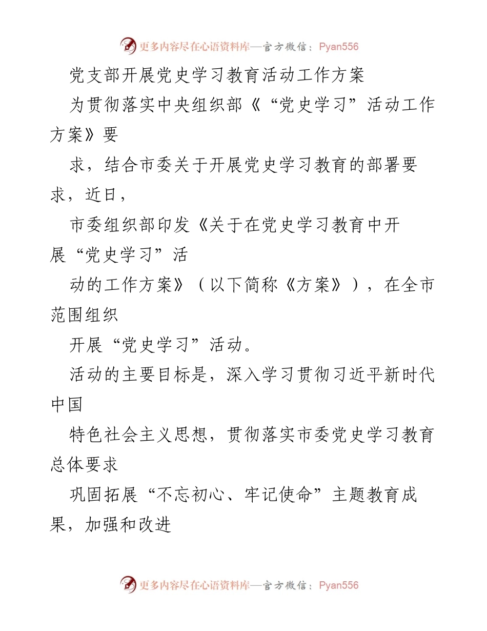 [工作方案] 党史学习教育活动 - 党史学习教育活动实施方案.docx_第1页