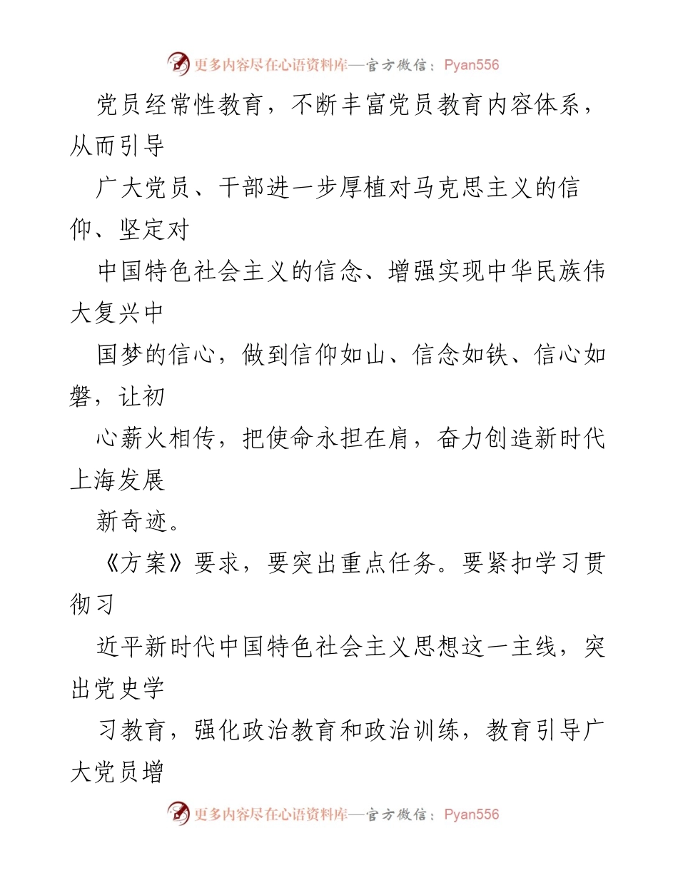 [工作方案] 党史学习教育活动 - 党史学习教育活动实施方案.docx_第2页