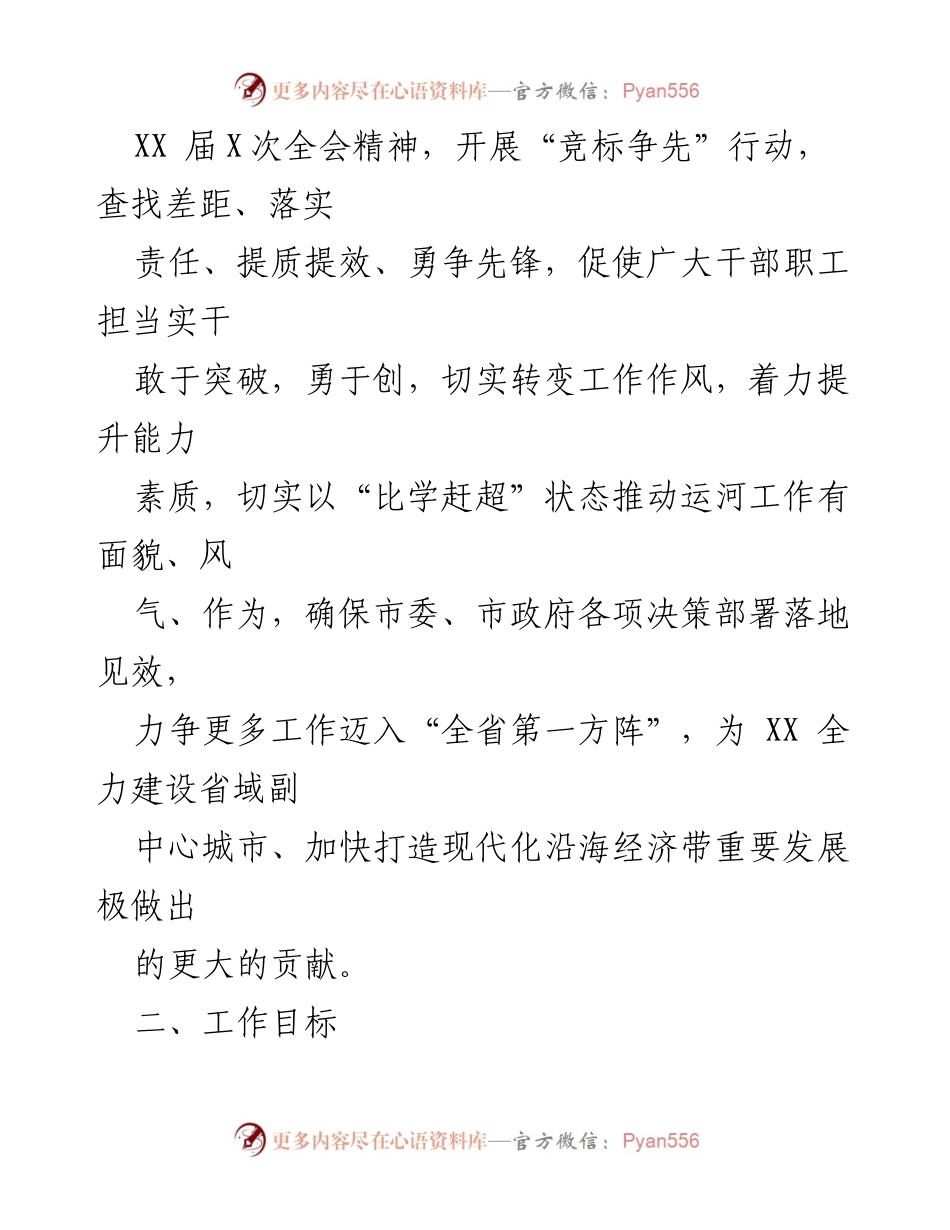 [工作方案] 政策实施 - 开展“竞标争先”行动，展现“比学赶超”状态工作方案.docx_第2页