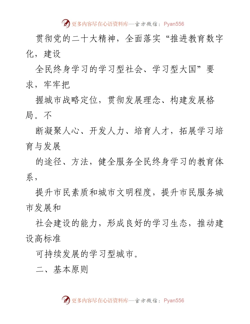 [工作方案] 洛阳市 - 洛阳市学习型城市建设方案_1.docx_第2页