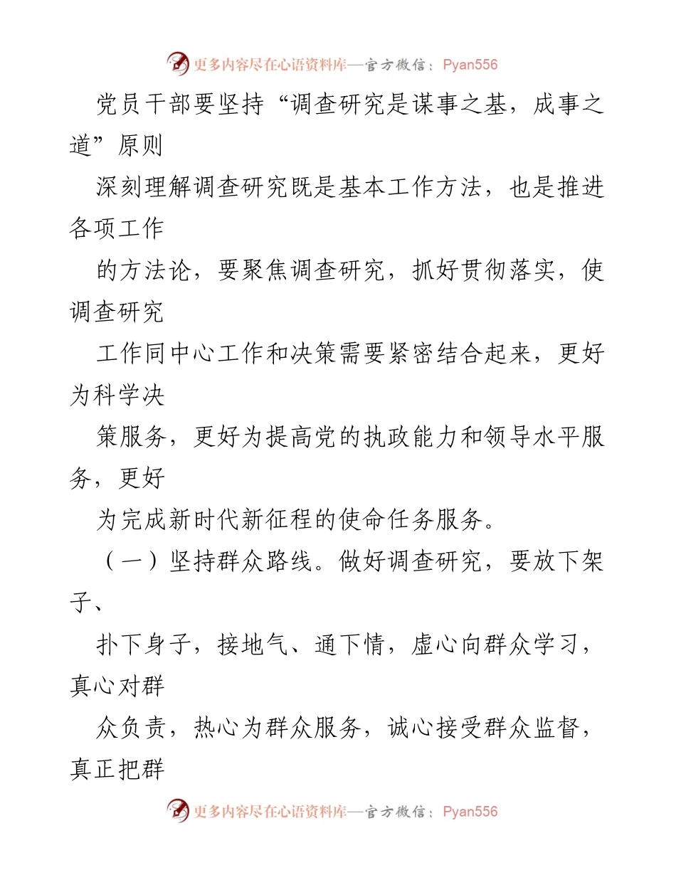 [工作方案] 机关工委 - 深化调查研究工作实施方案_1.docx_第2页