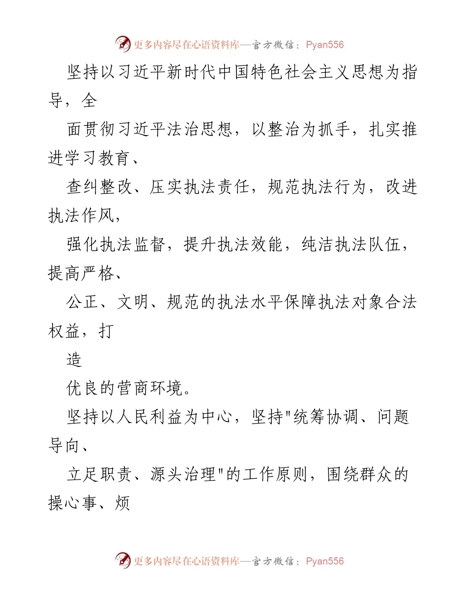 [工作方案] 行政执法领域 - XX 自治县住房和城乡建设局专项整治工作方案.docx_第2页