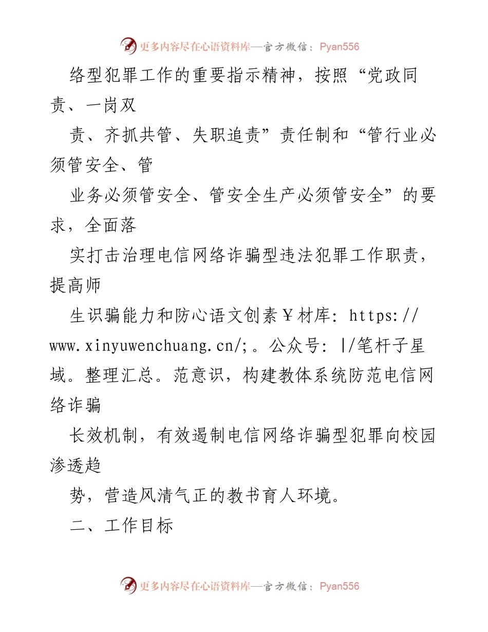 [工作方案] 教育系统 - 2023年县教体系统电信网络诈骗防范实施方案.docx_第2页