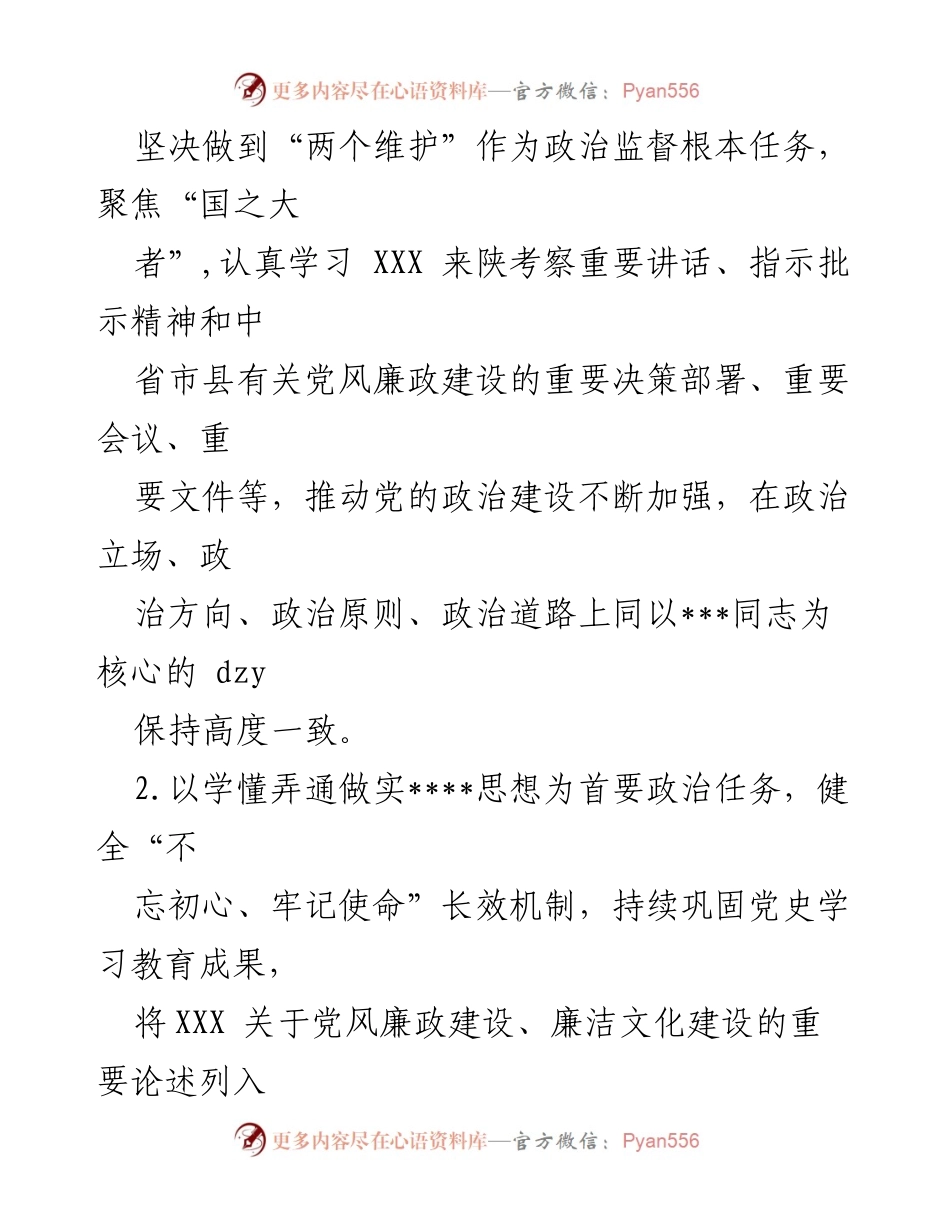 [工作要点] 党风廉政建设 - 2023年党风廉政建设工作要点.docx_第2页
